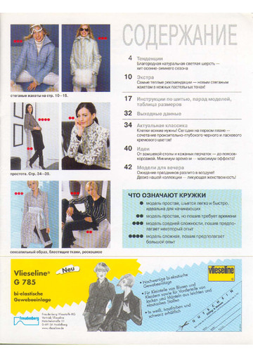 Burda для невысоких 2003-3