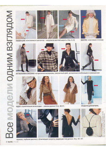 Burda для невысоких 2003-2
