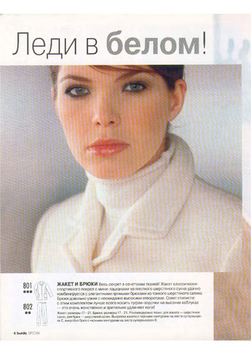 Burda для невысоких 2003-4