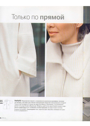 Burda для невысоких 2003-6