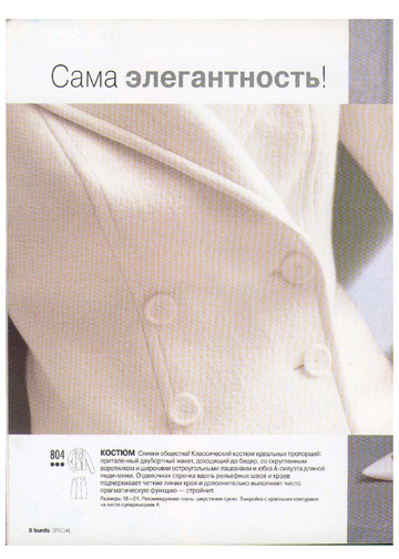 Burda для невысоких 2003-8