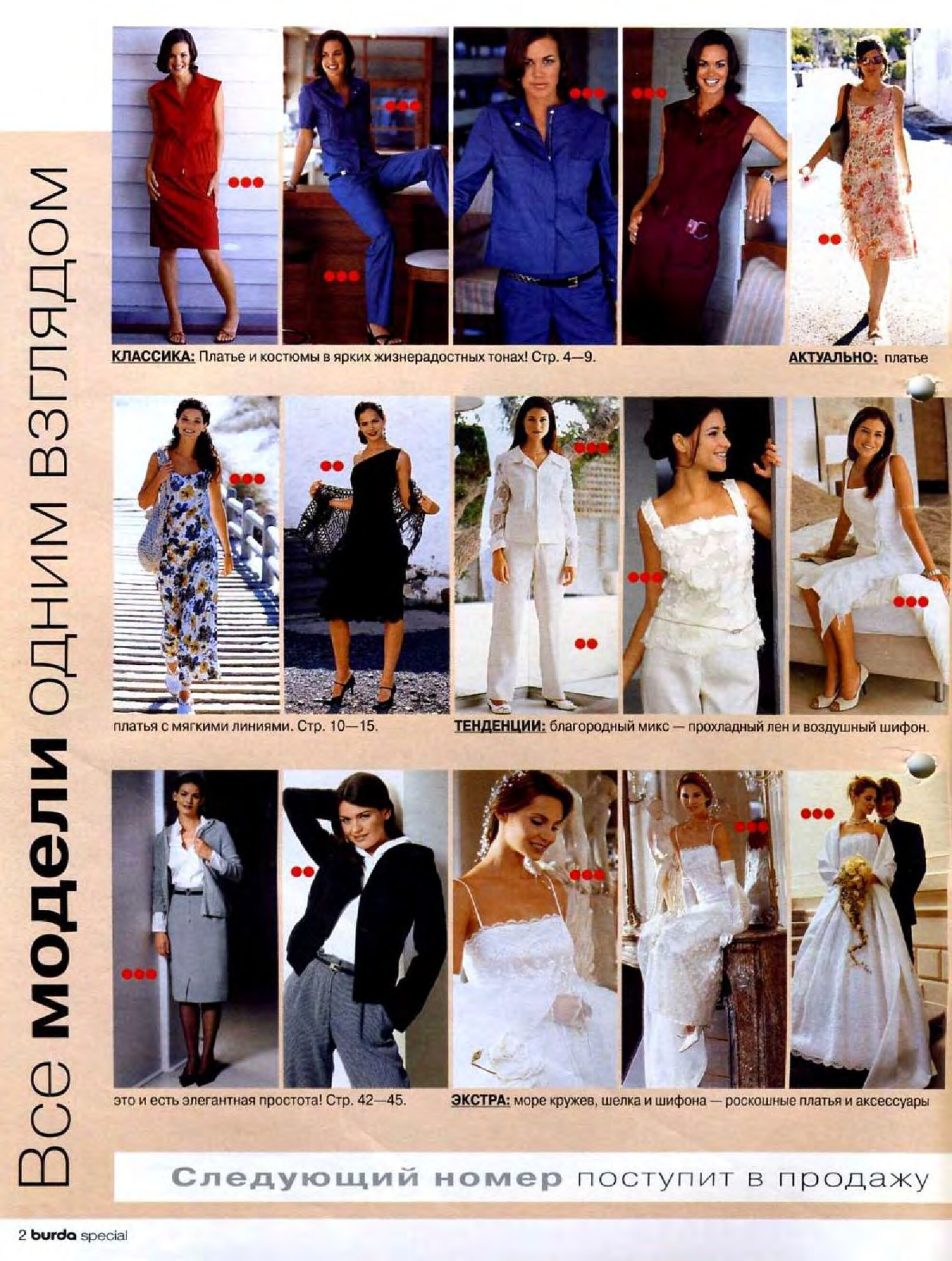 Burda для невысоких 2004.01-2