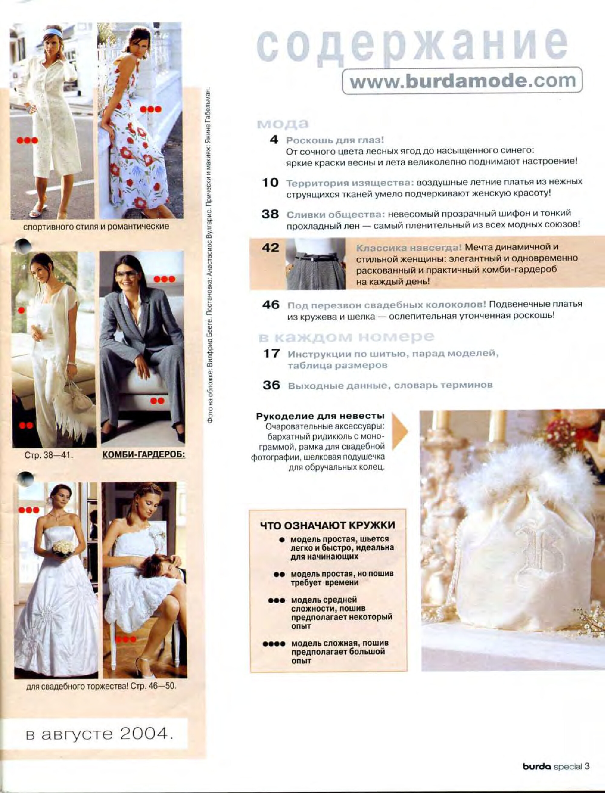 Burda для невысоких 2004.01-3