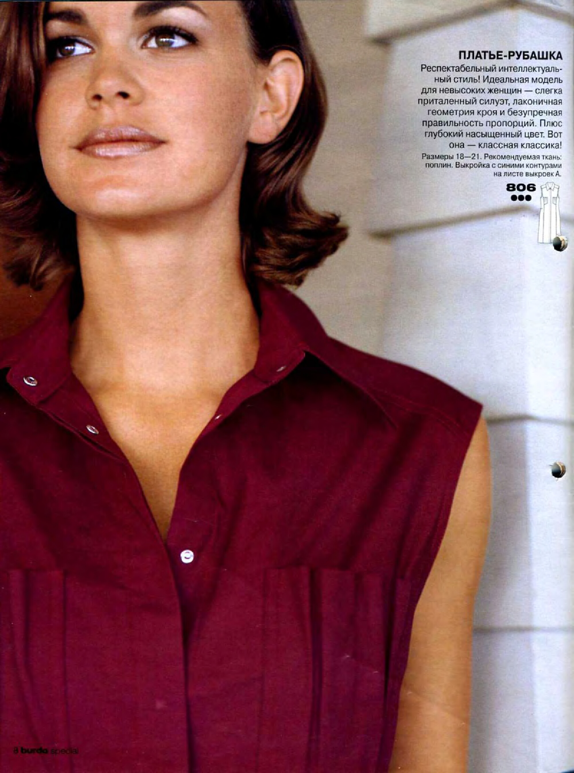 Burda для невысоких 2004.01-8