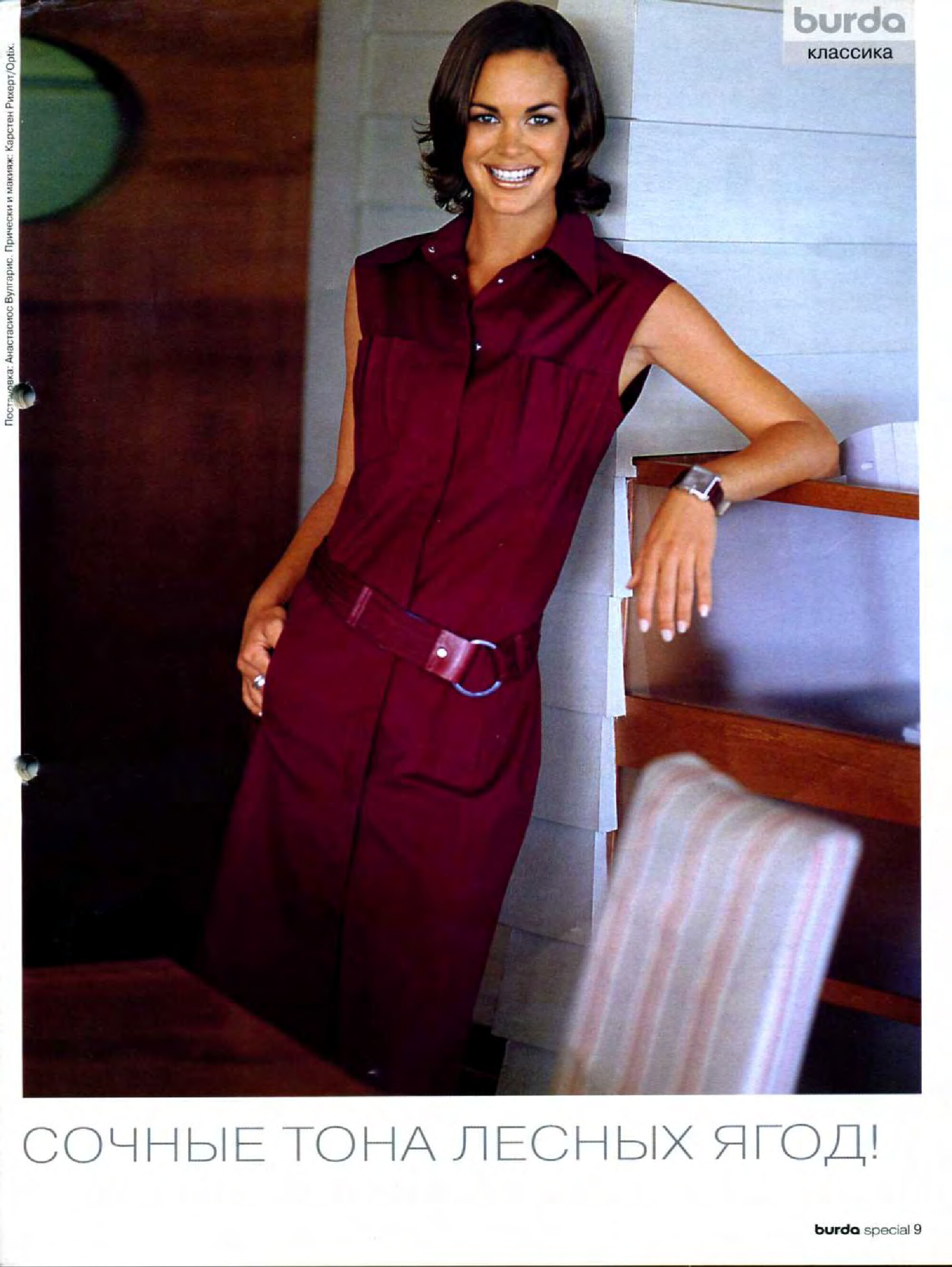 Burda для невысоких 2004.01-9