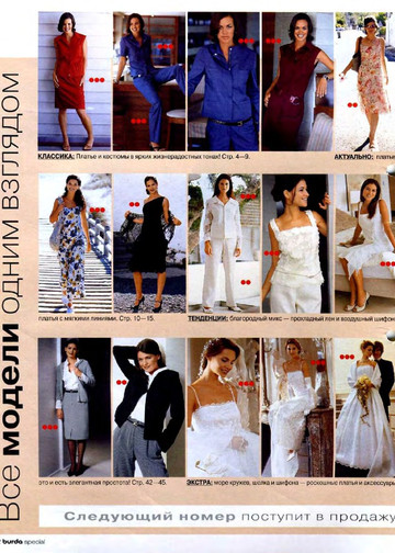 Burda для невысоких 2004.01-2