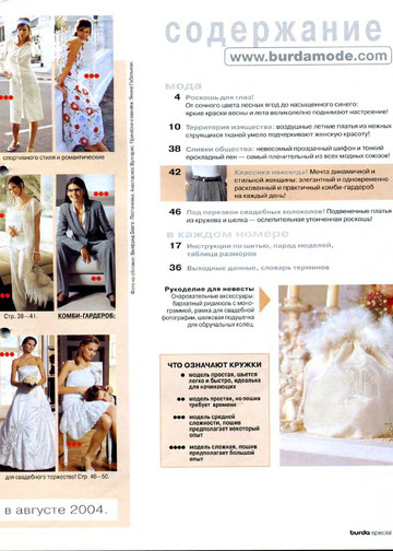 Burda для невысоких 2004.01-3