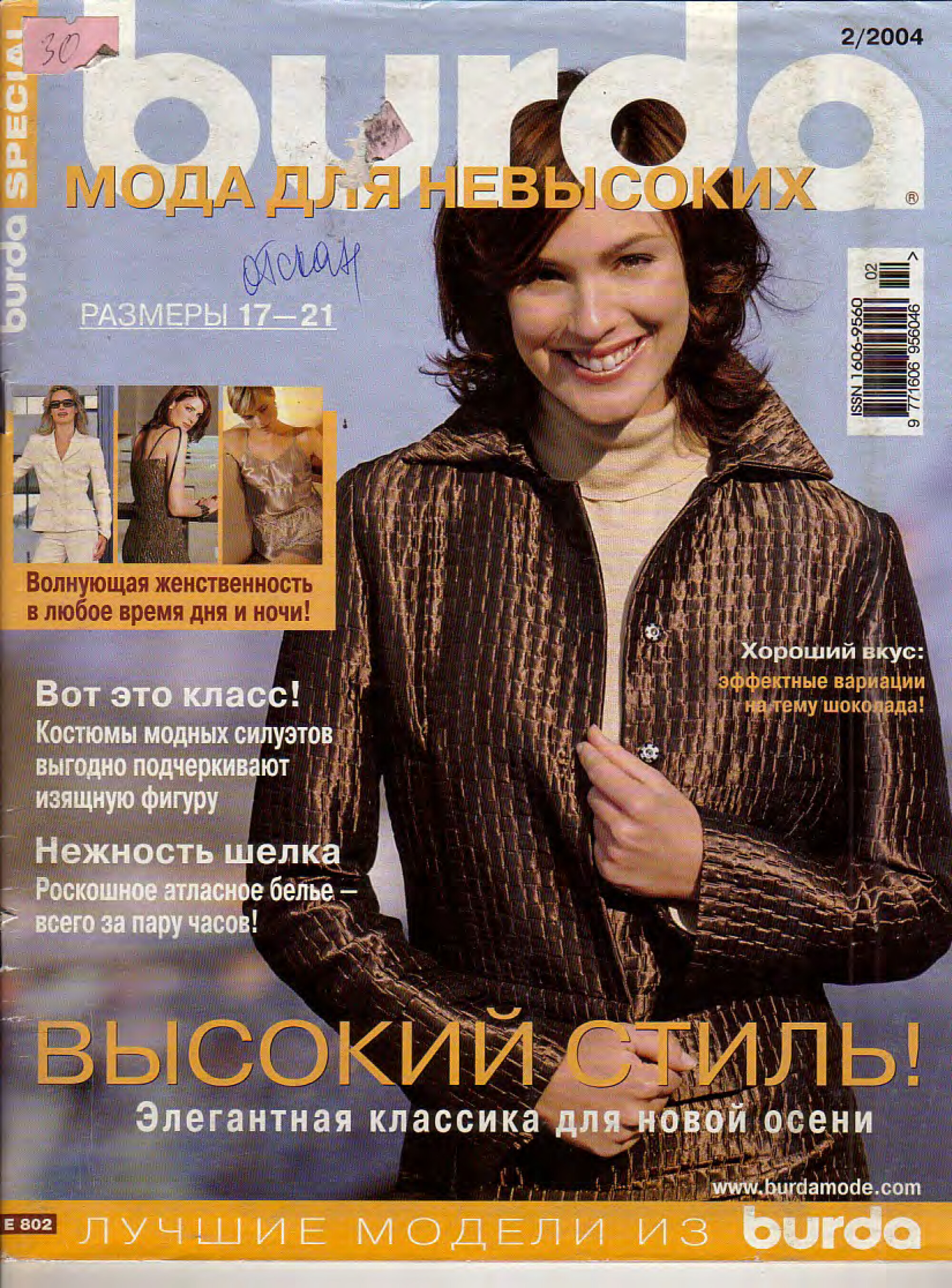 Burda для невысоких 2004.02-1