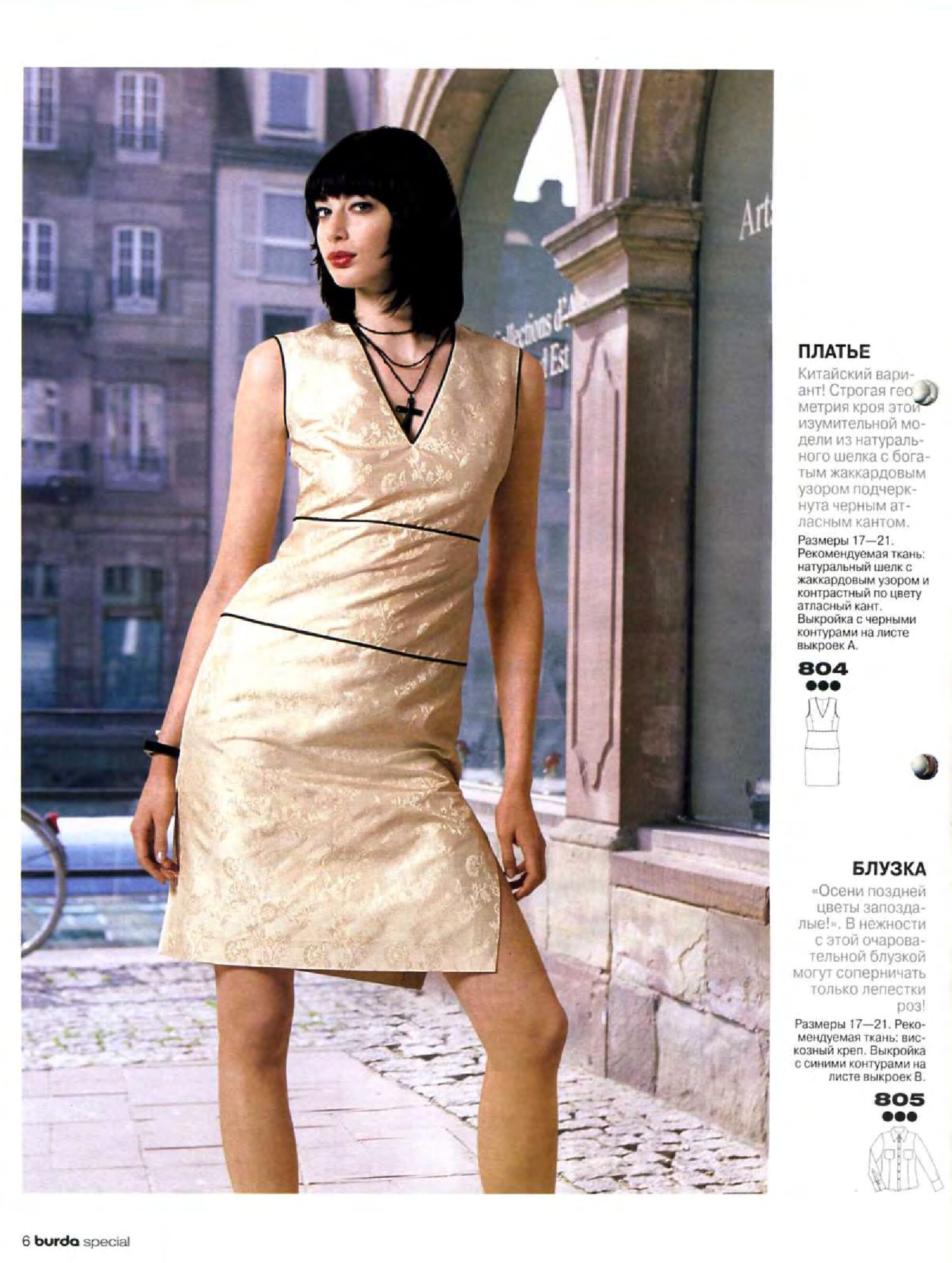 Burda для невысоких 2004.02-7