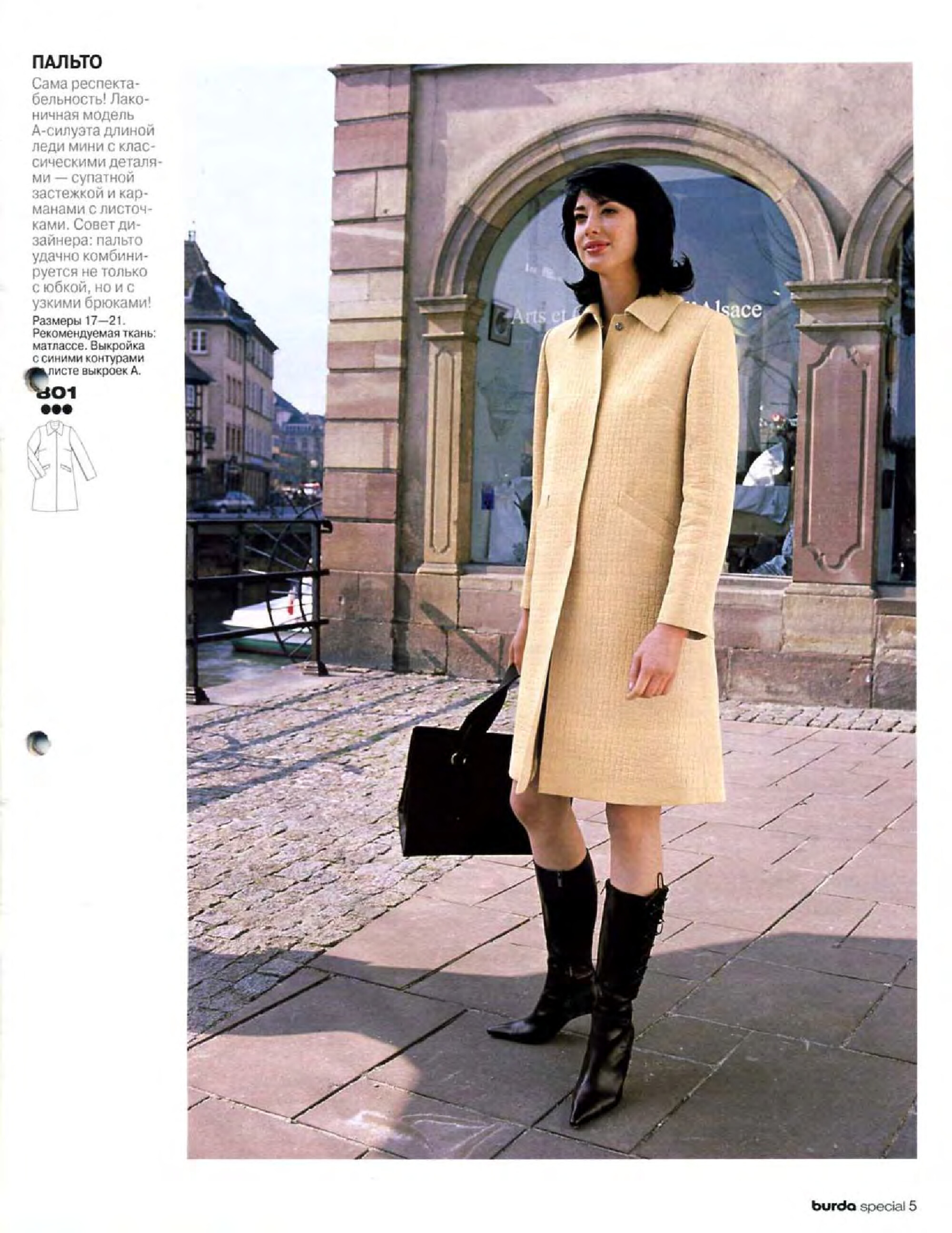 Burda для невысоких 2004.02-6