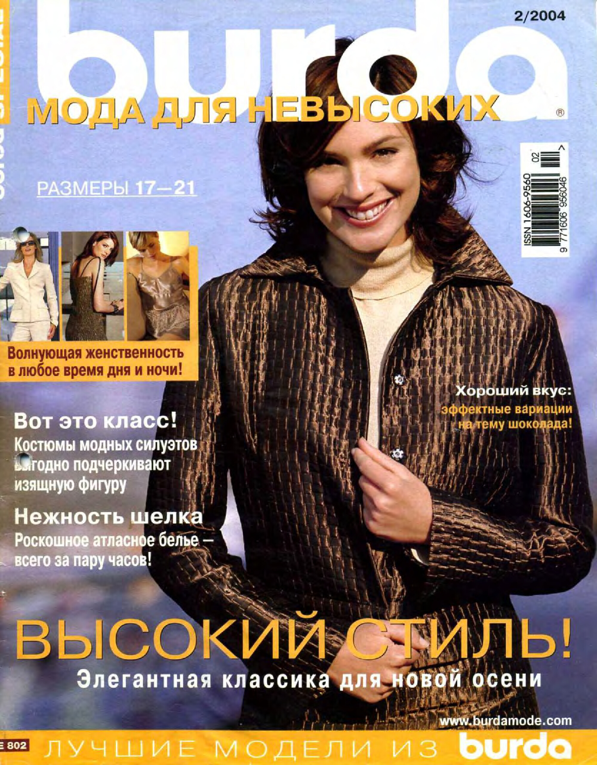 Burda для невысоких 2004.02-2