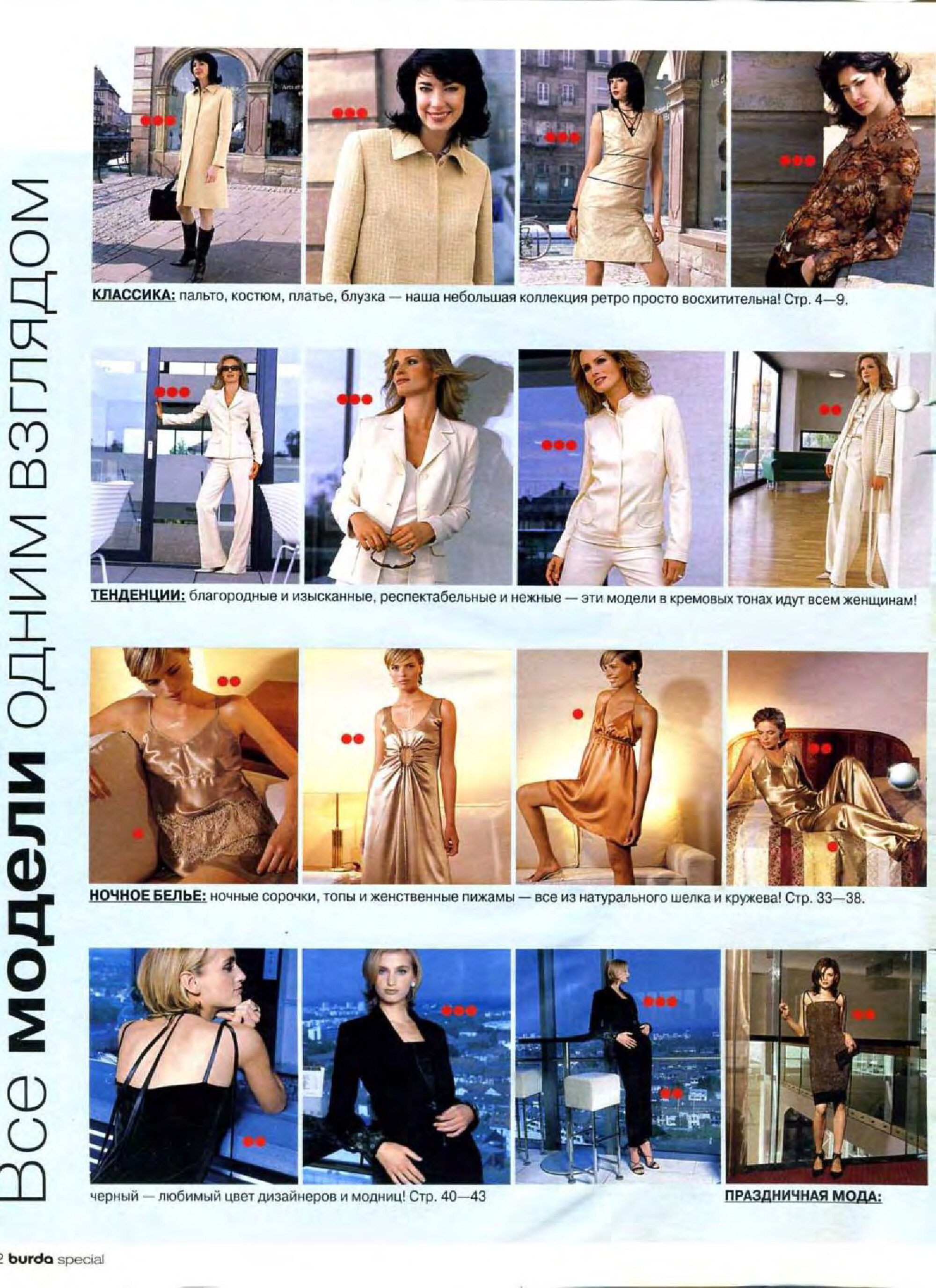 Burda для невысоких 2004.02-3