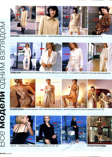 Burda для невысоких 2004.02-3