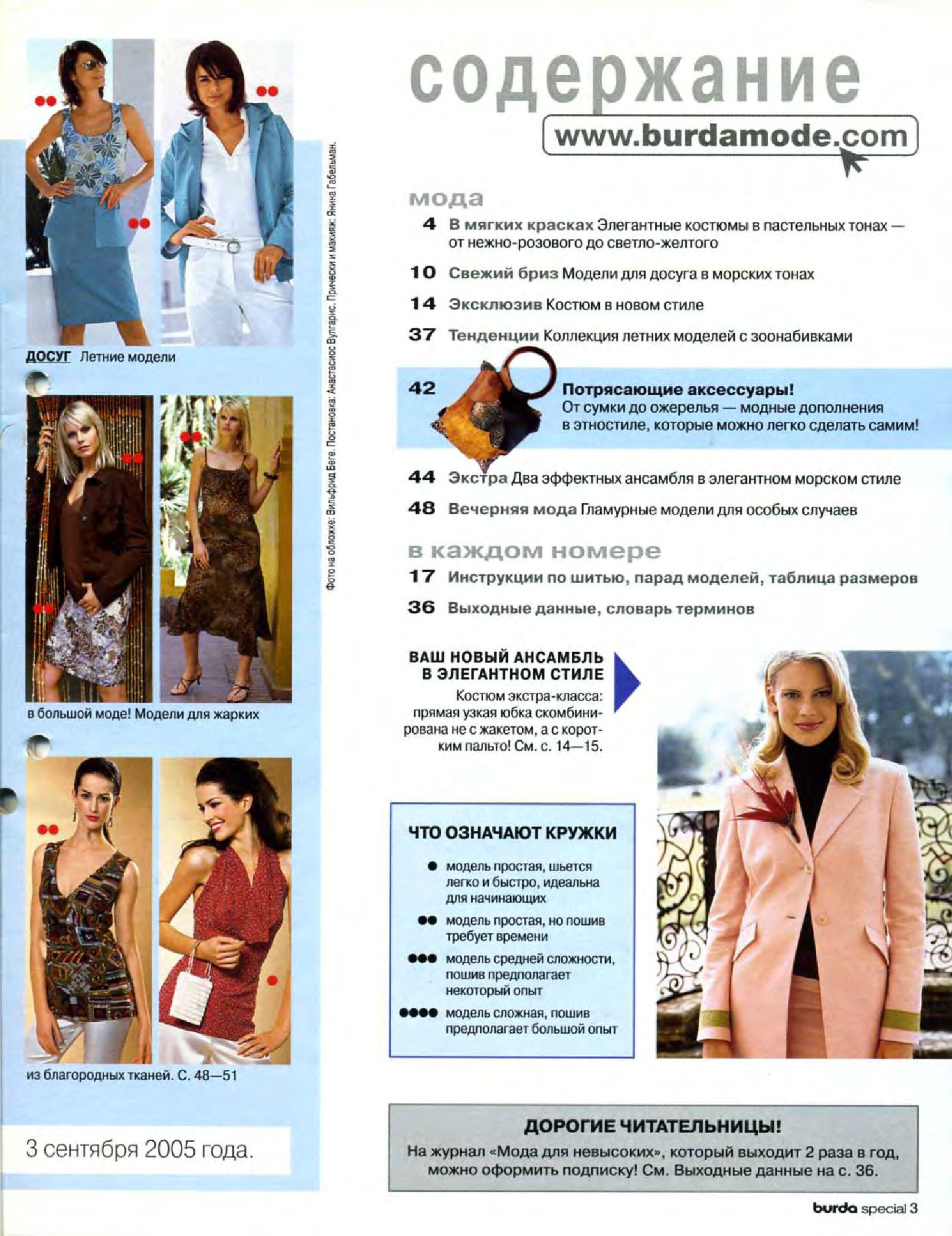 Burda для невысоких 2005-3