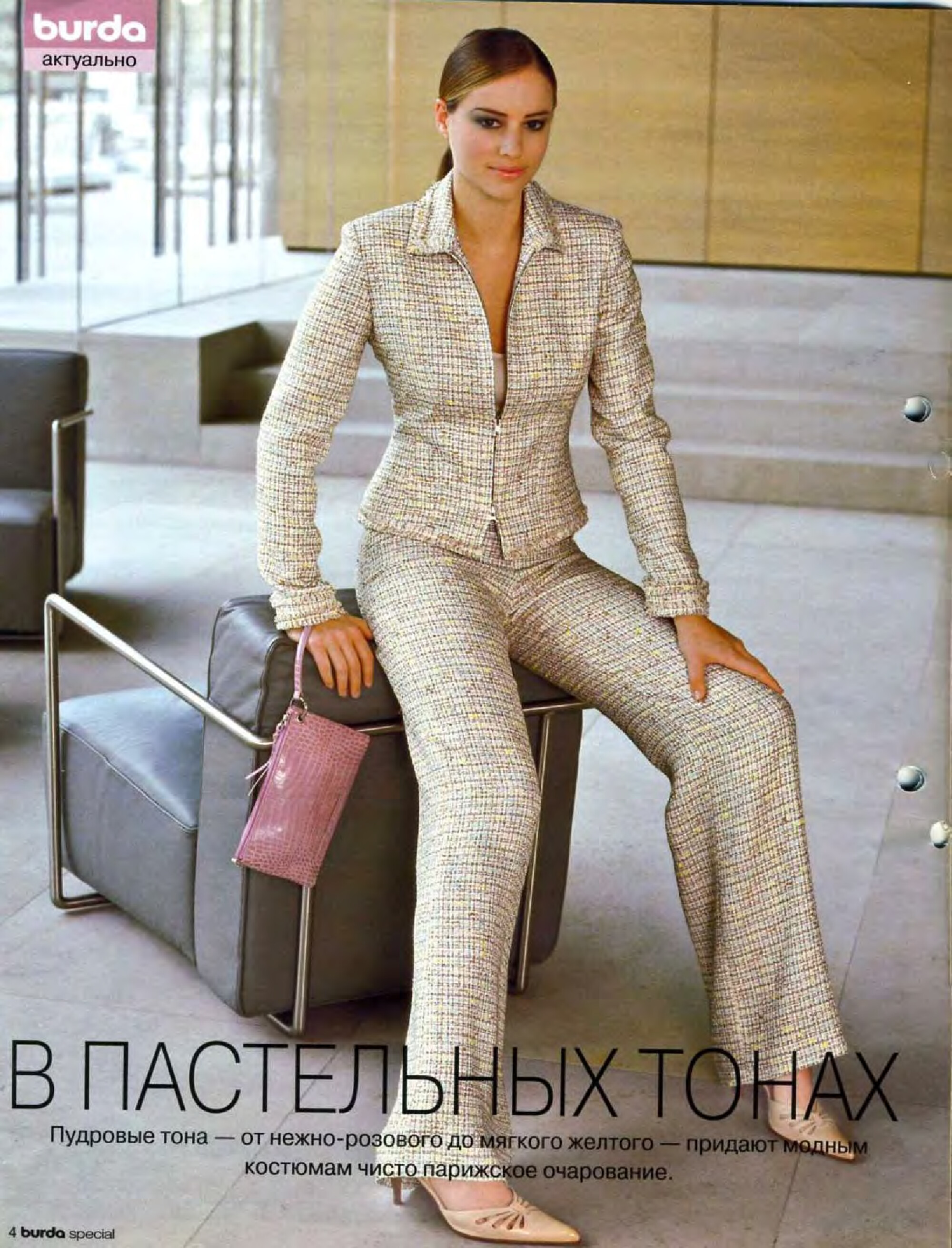 Burda для невысоких 2005-4