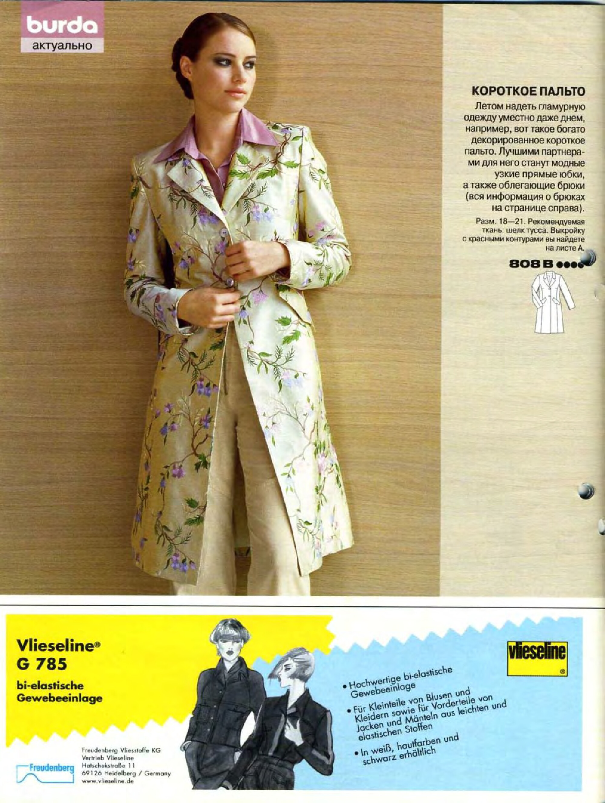 Burda для невысоких 2005-6