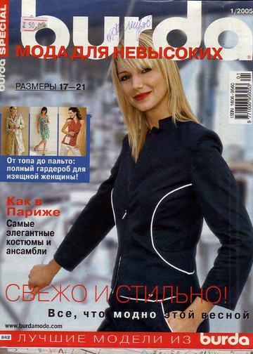  Burda для невысоких 2005