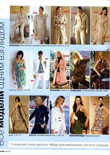 Burda для невысоких 2005-2