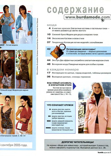 Burda для невысоких 2005-3