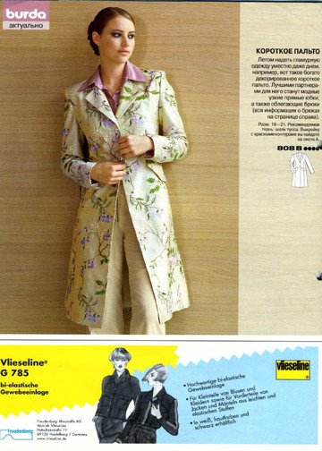 Burda для невысоких 2005-6