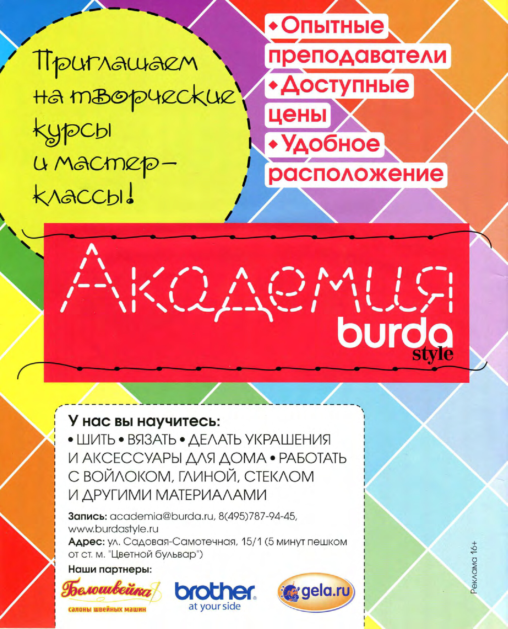 Burda. Академия шитья 2014.01-2