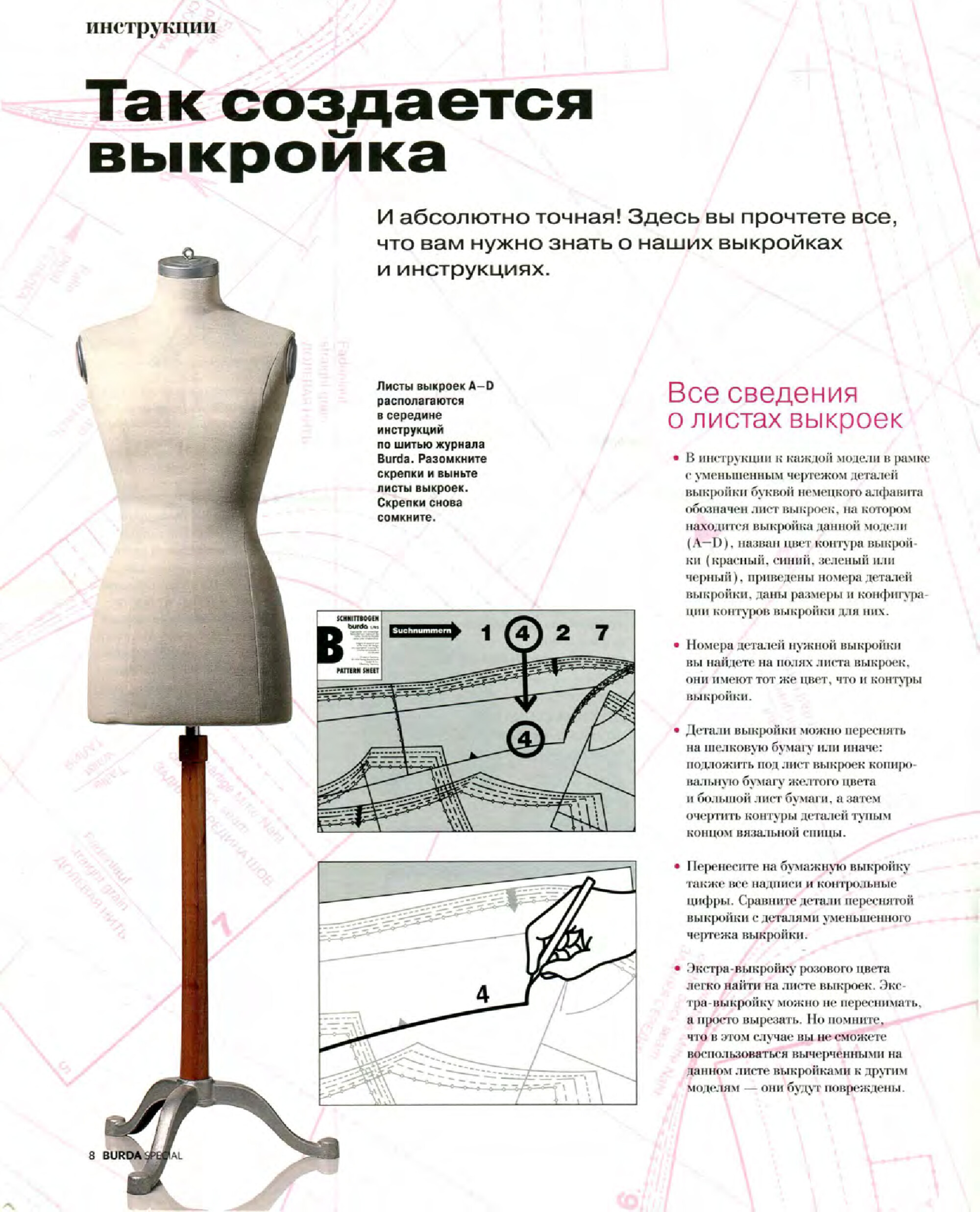 Burda. Академия шитья 2014.01-8