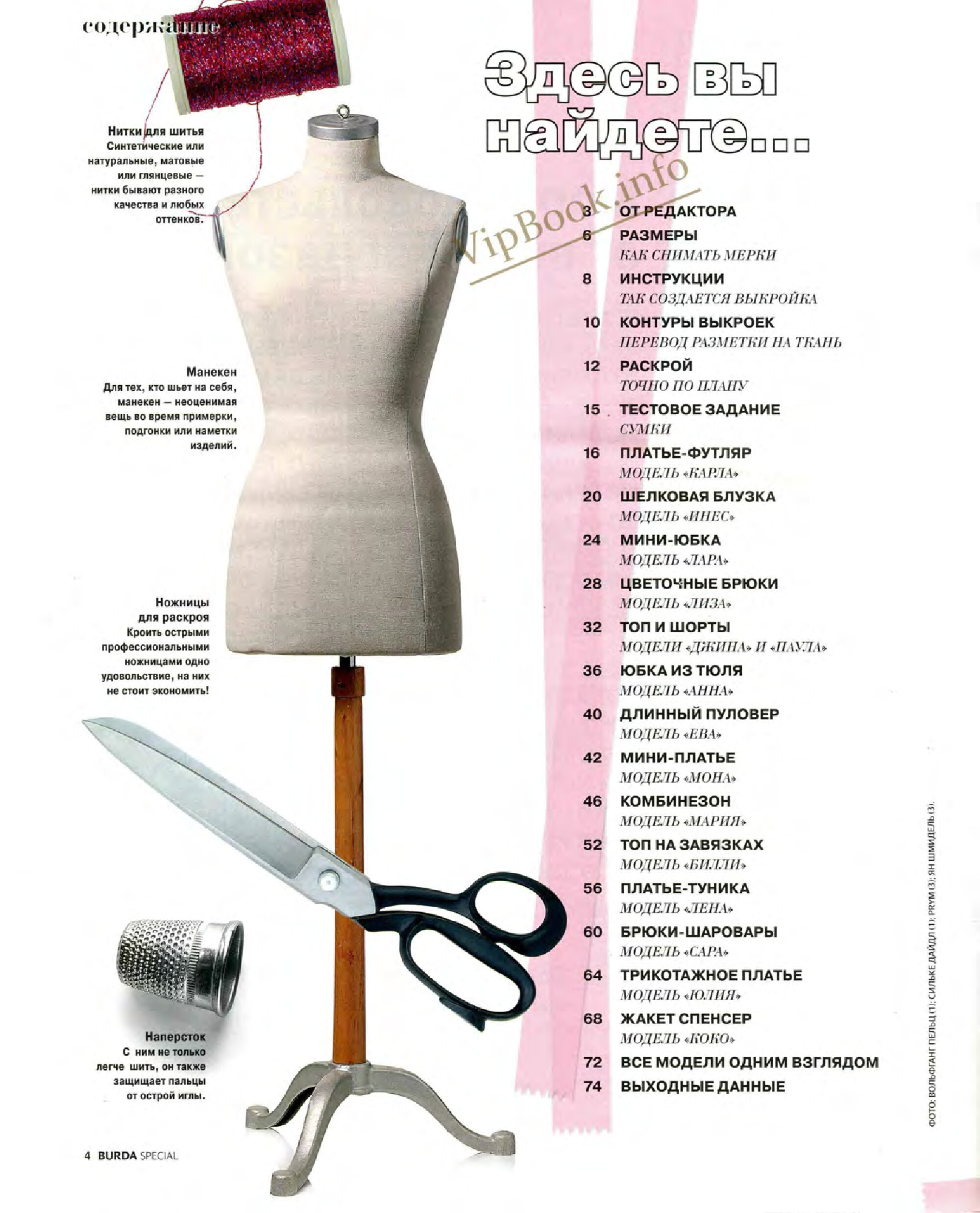 Burda. Академия шитья 2014.01-4