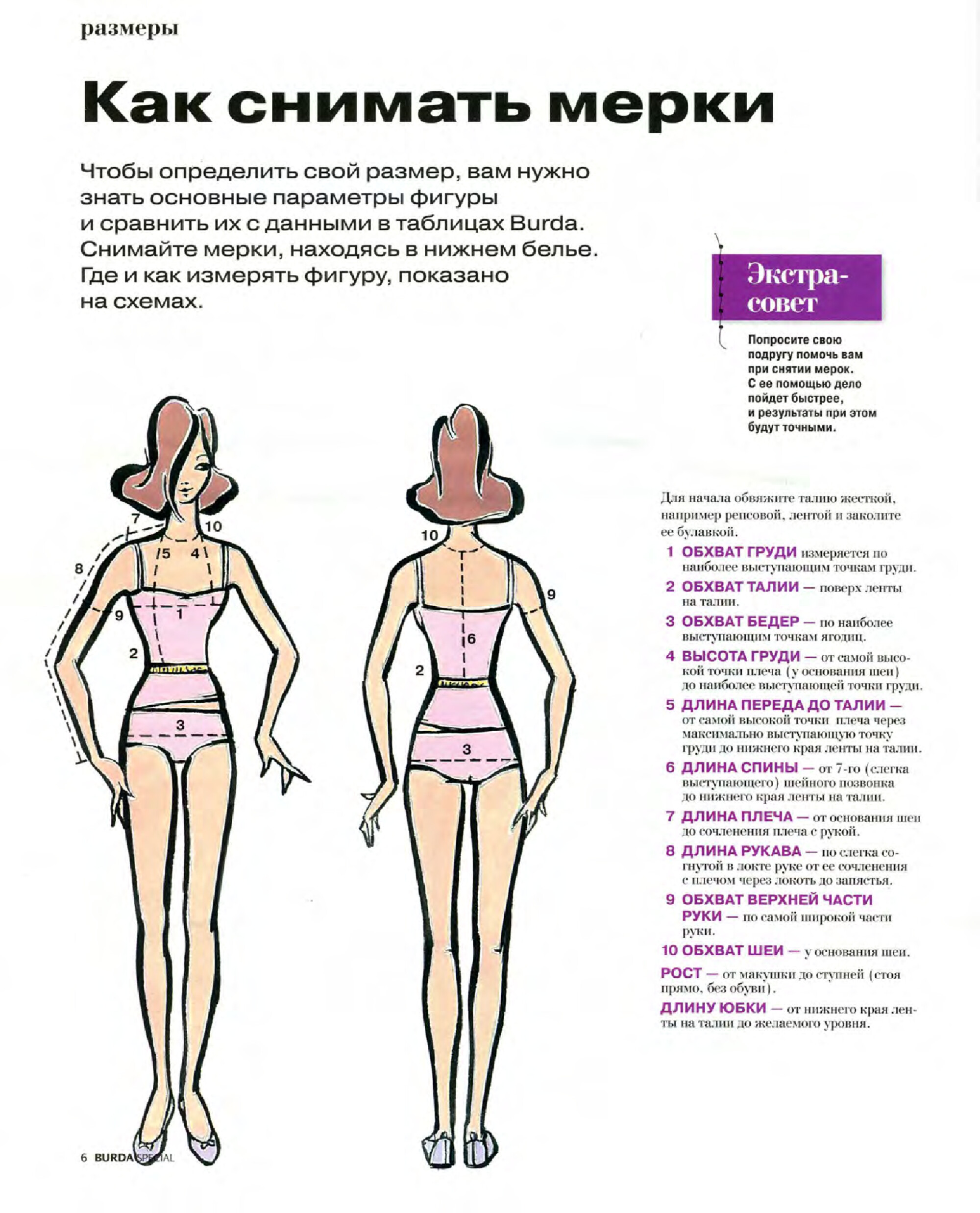 Burda. Академия шитья 2014.01-6