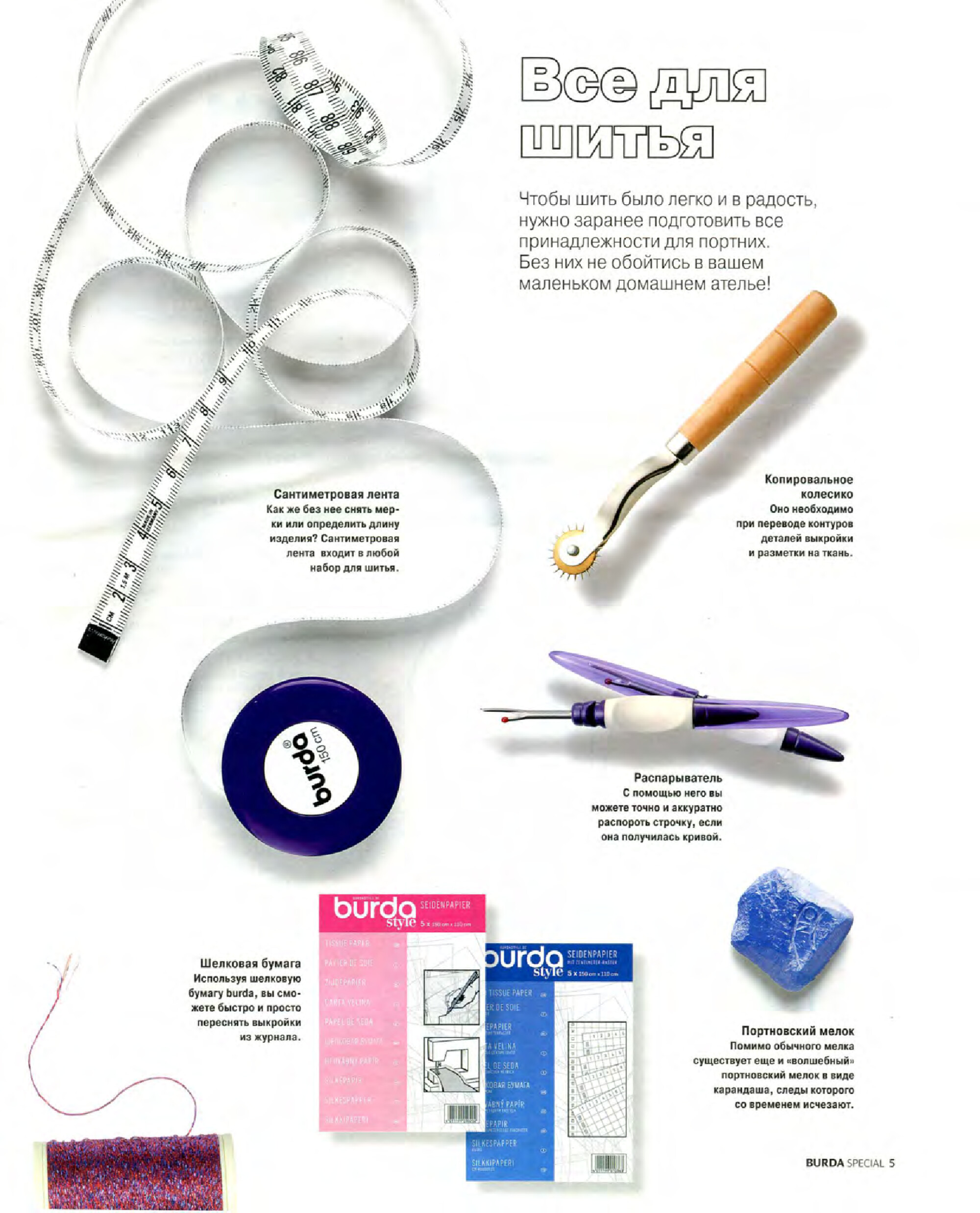 Burda. Академия шитья 2014.01-5