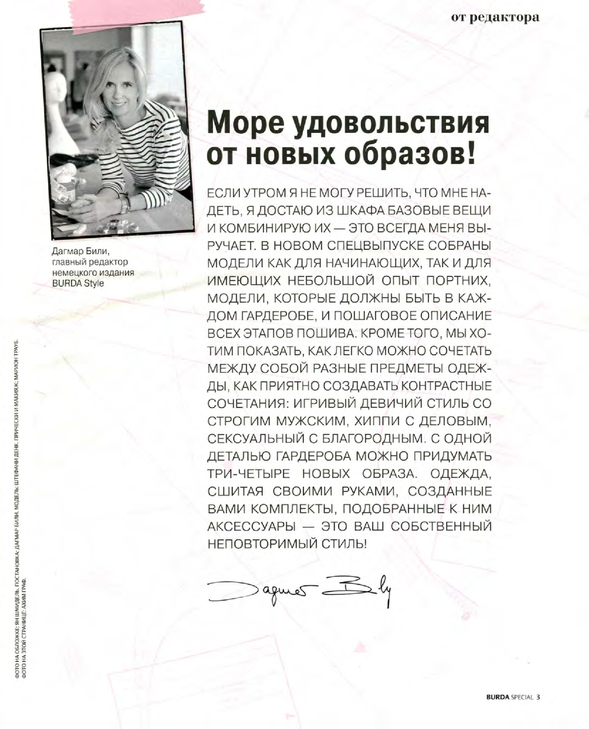 Burda. Академия шитья 2014.01-3