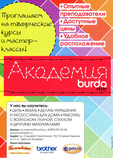 Burda. Академия шитья 2014.01-2
