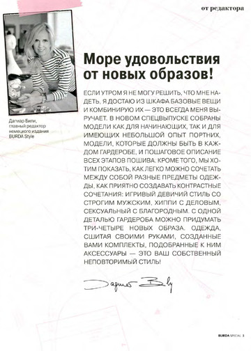 Burda. Академия шитья 2014.01-3