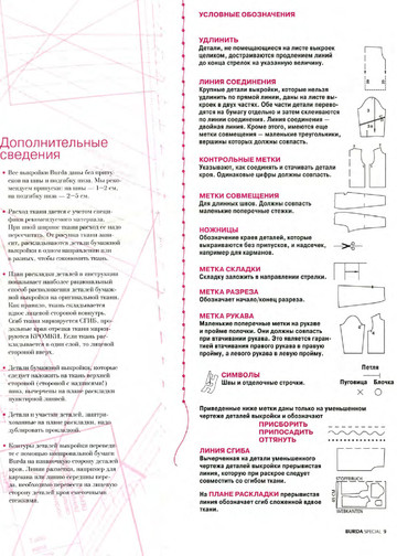 Burda. Академия шитья 2014.01-9