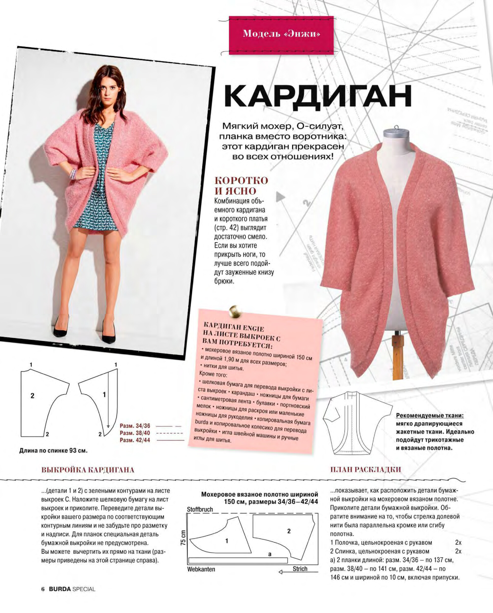 Burda. Академия шитья 2015.05-6
