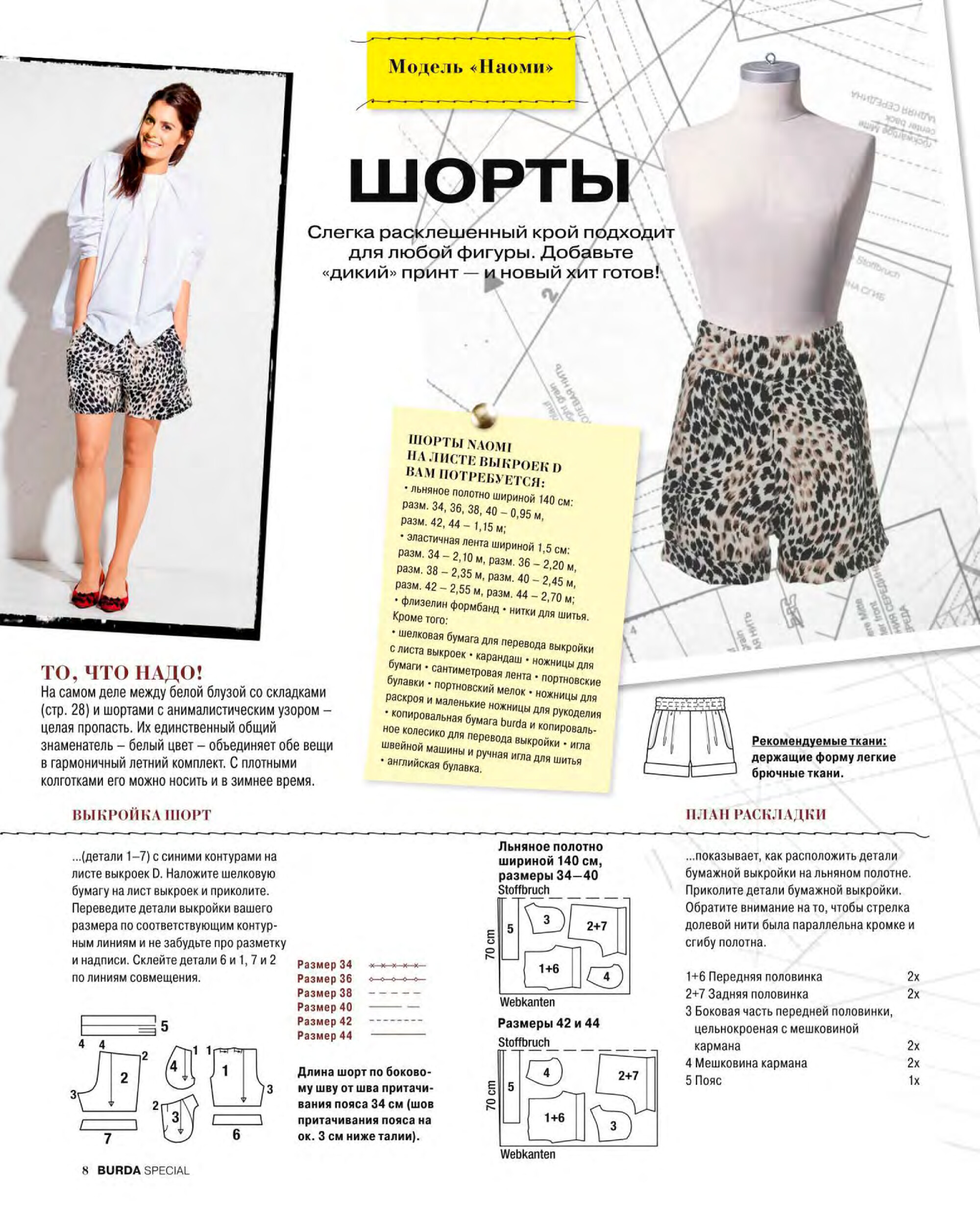 Burda. Академия шитья 2015.05-8