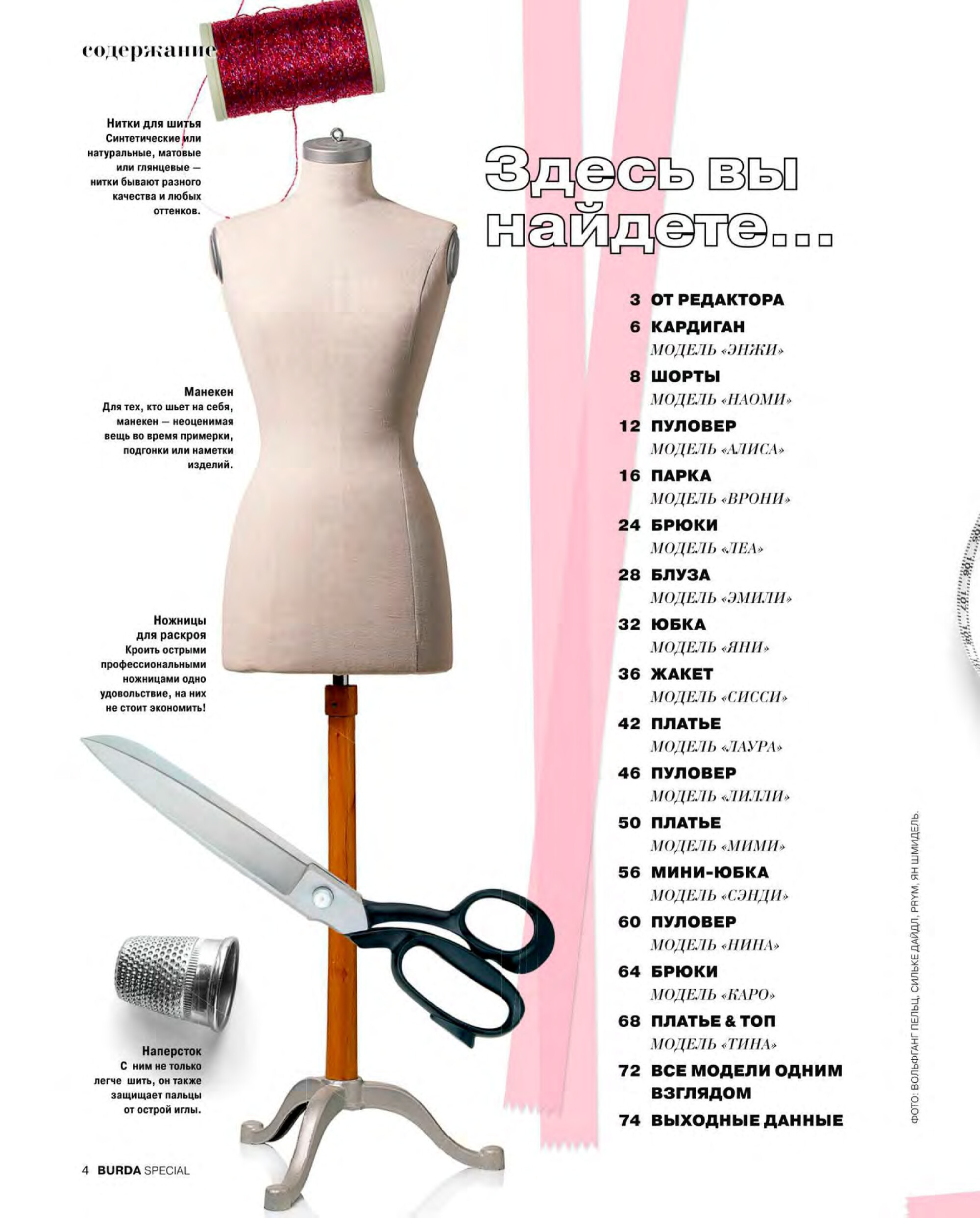 Burda. Академия шитья 2015.05-4