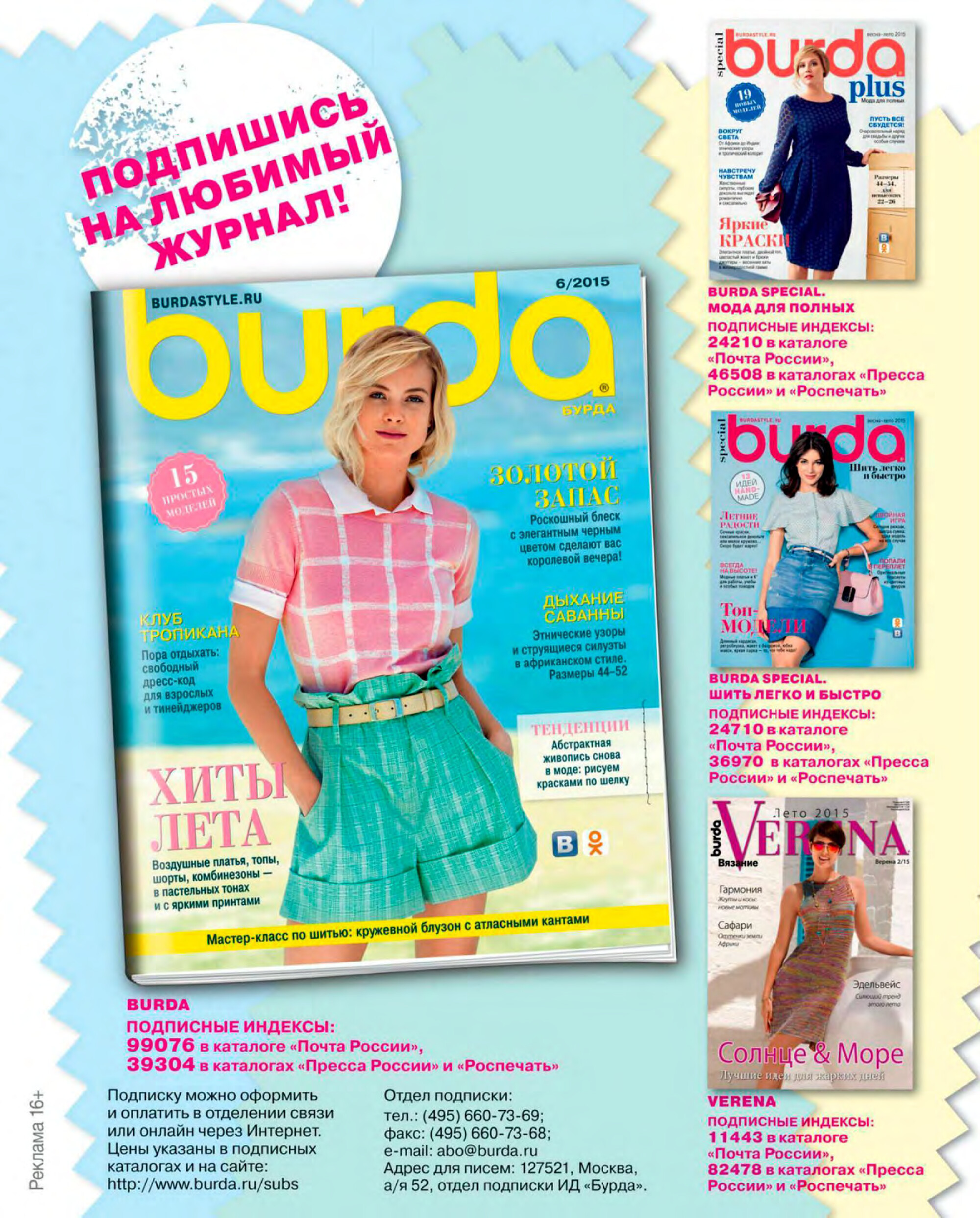Burda. Академия шитья 2015.05-2