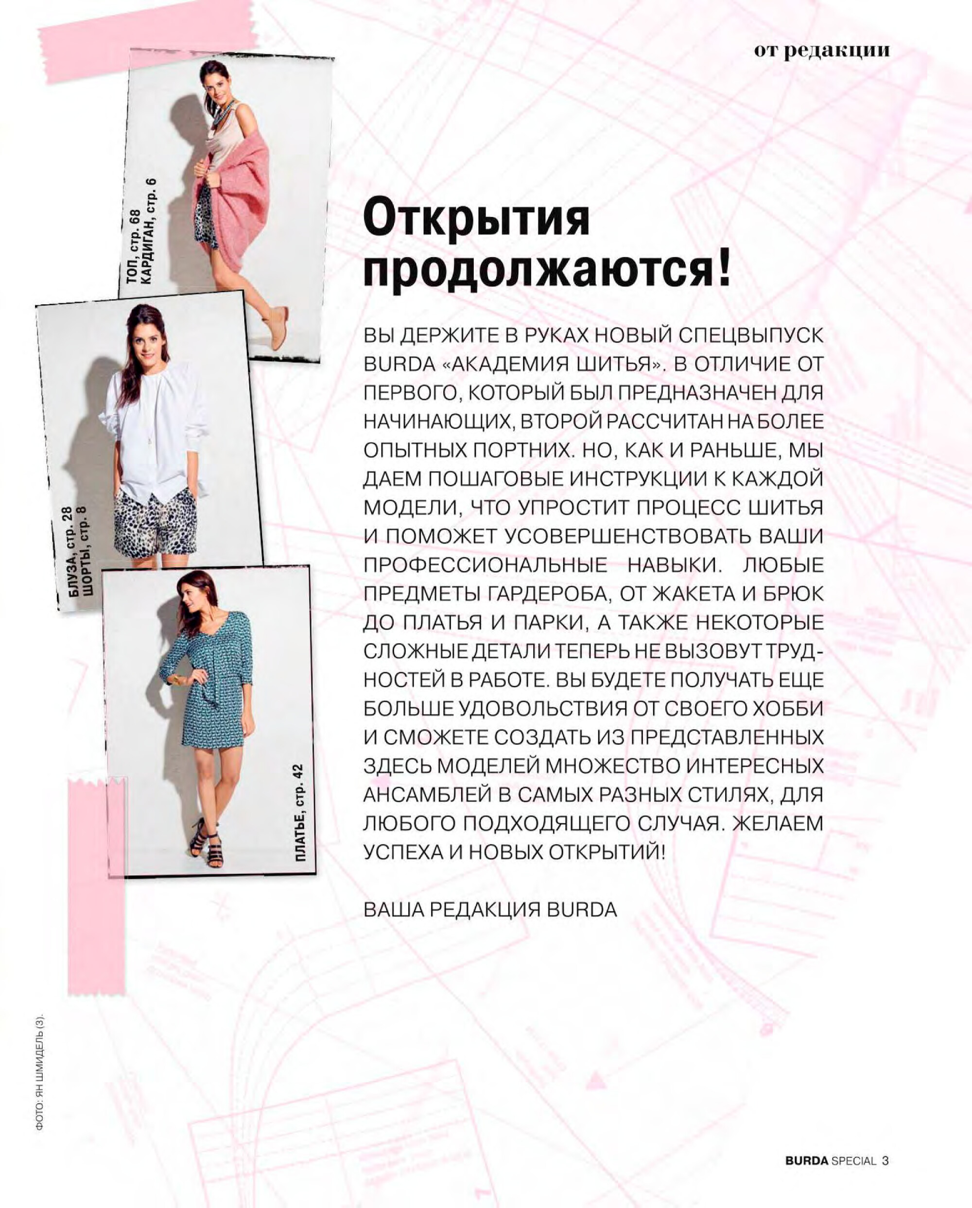 Burda. Академия шитья 2015.05-3