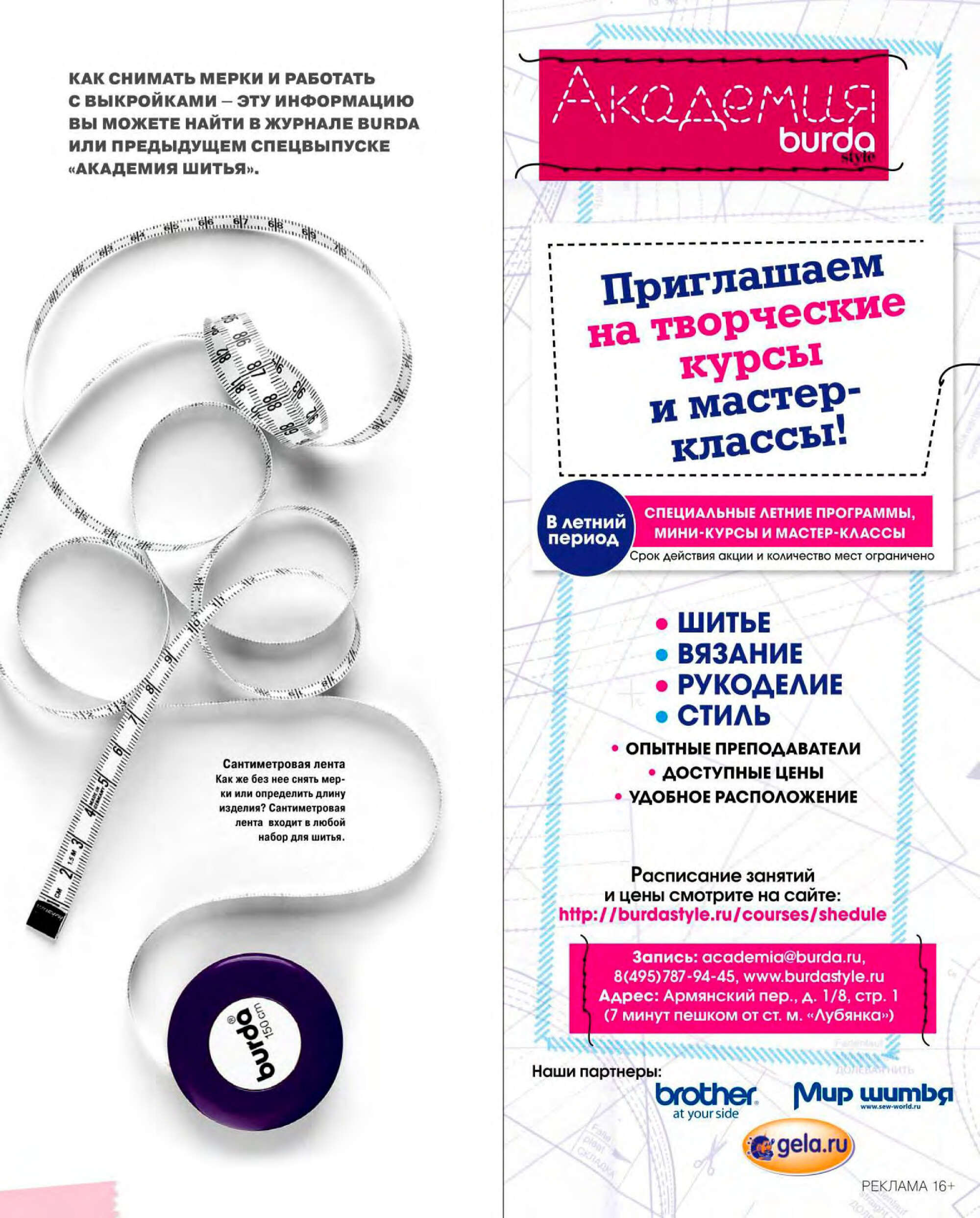 Burda. Академия шитья 2015.05-5