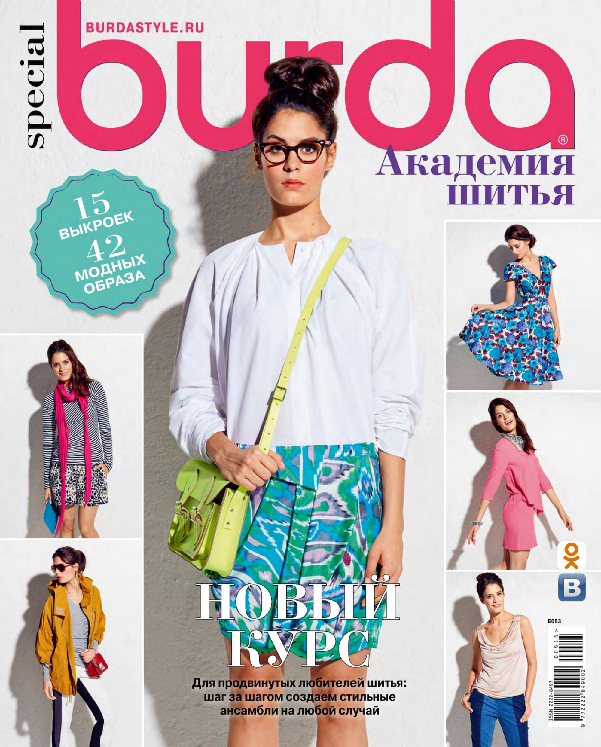 Burda. Академия шитья 2015.05-1