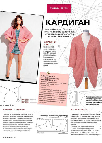 Burda. Академия шитья 2015.05-6