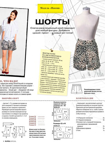 Burda. Академия шитья 2015.05-8