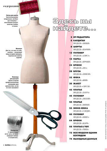 Burda. Академия шитья 2015.05-4