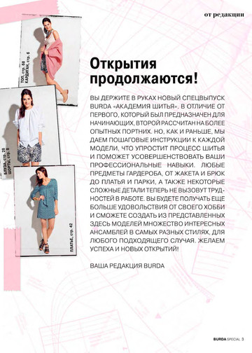 Burda. Академия шитья 2015.05-3