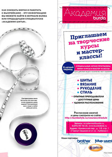Burda. Академия шитья 2015.05-5