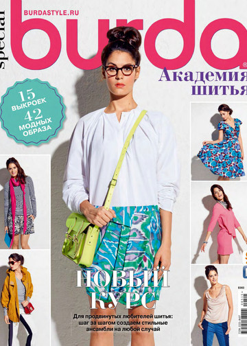 Burda. Академия шитья 2015.05