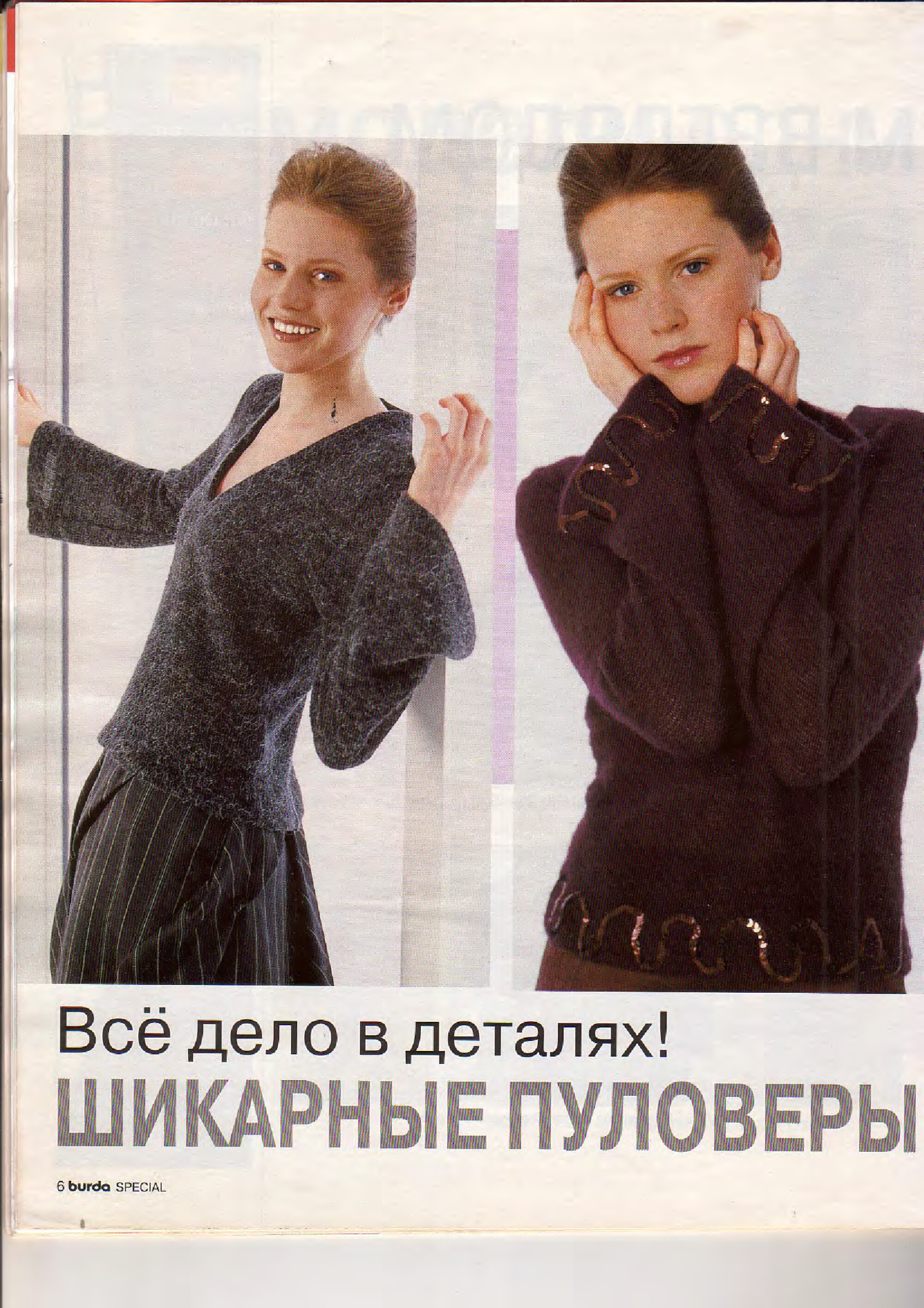 Burda для новичков 2001-6