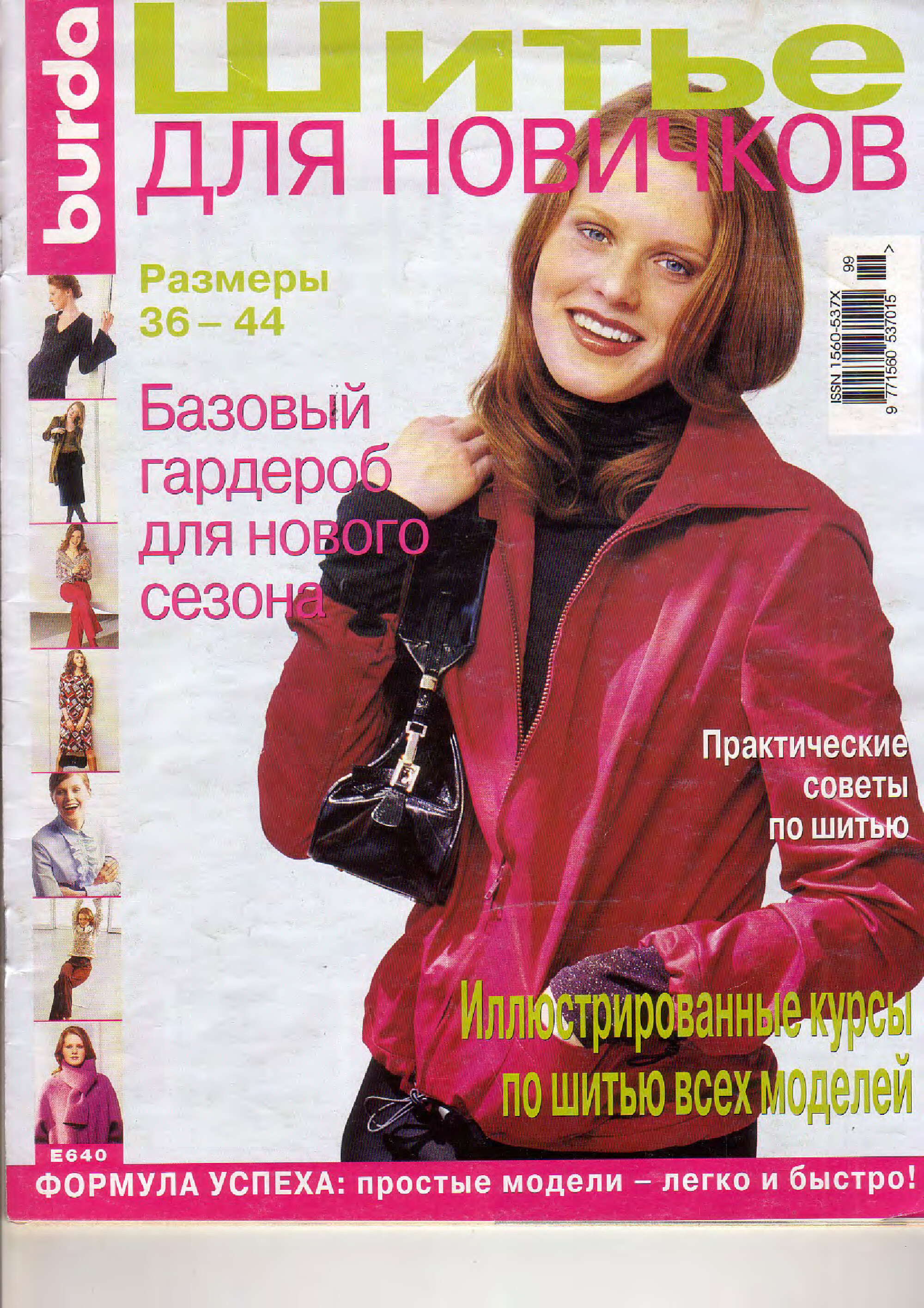 Burda для новичков 2001-1