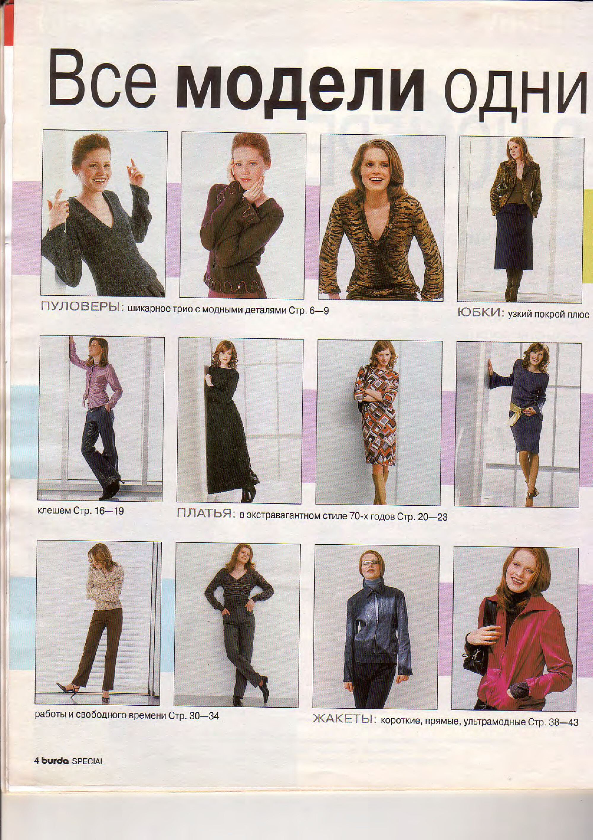Burda для новичков 2001-4