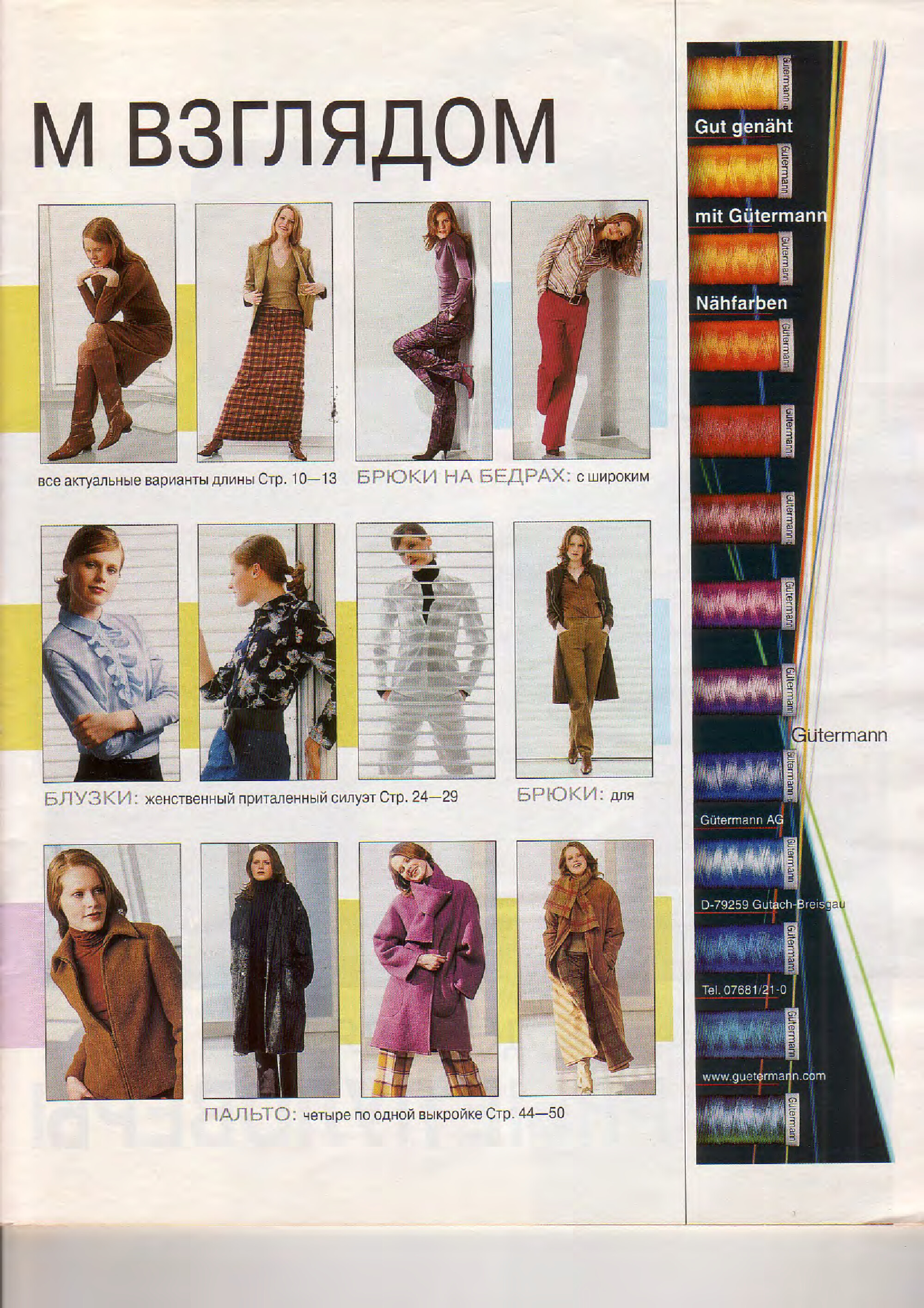 Burda для новичков 2001-5